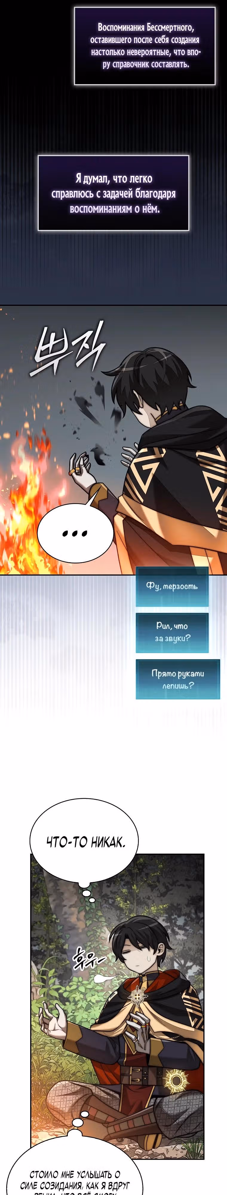 31-я фигура переворачивает доску вверх дном — Том 1 · Глава 117, страница 12