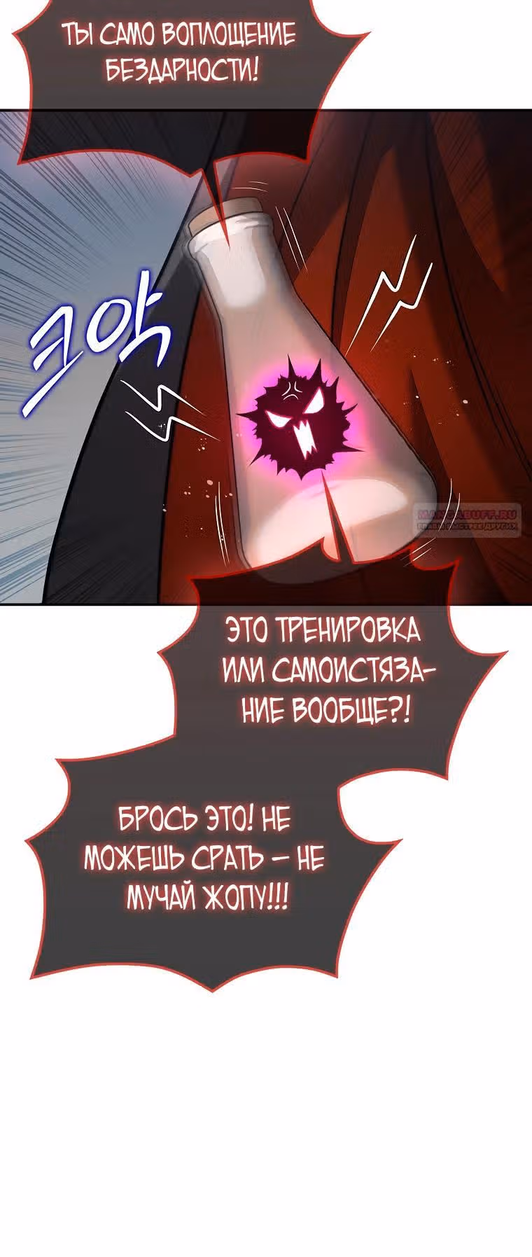 31-я фигура переворачивает доску вверх дном — Том 1 · Глава 117, страница 14