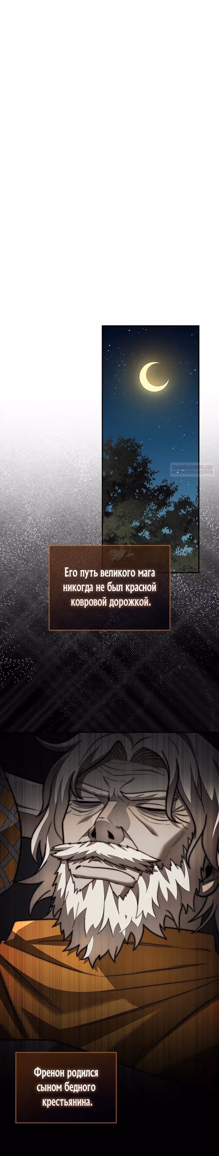 31-я фигура переворачивает доску вверх дном — Том 1 · Глава 117, страница 18