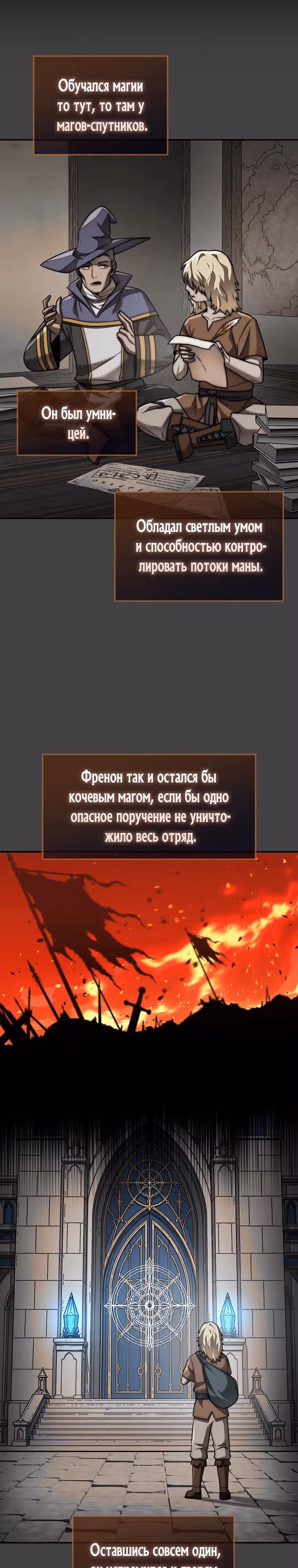 31-я фигура переворачивает доску вверх дном — Том 1 · Глава 117, страница 20
