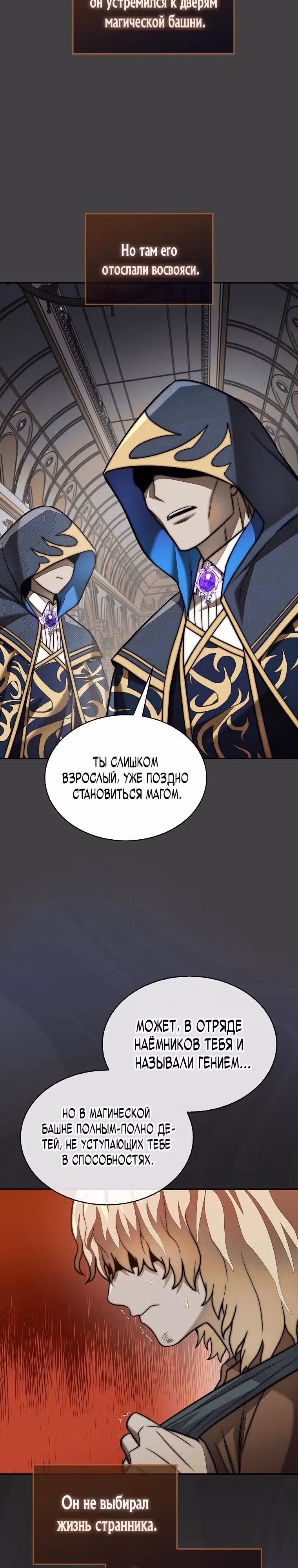 31-я фигура переворачивает доску вверх дном — Том 1 · Глава 117, страница 21