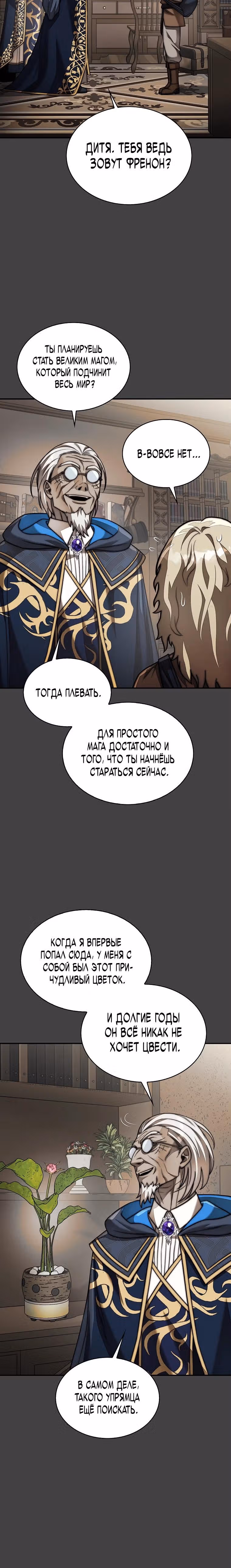 31-я фигура переворачивает доску вверх дном — Том 1 · Глава 117, страница 23