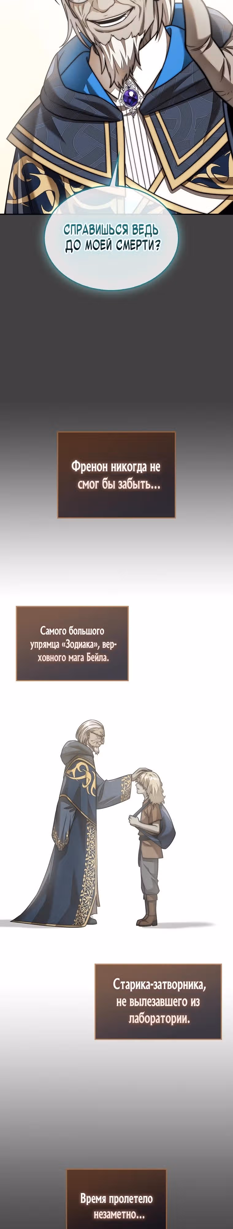 31-я фигура переворачивает доску вверх дном — Том 1 · Глава 117, страница 25