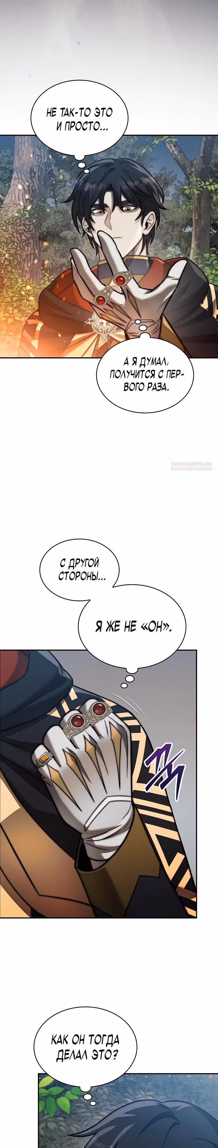 31-я фигура переворачивает доску вверх дном — Том 1 · Глава 117, страница 6