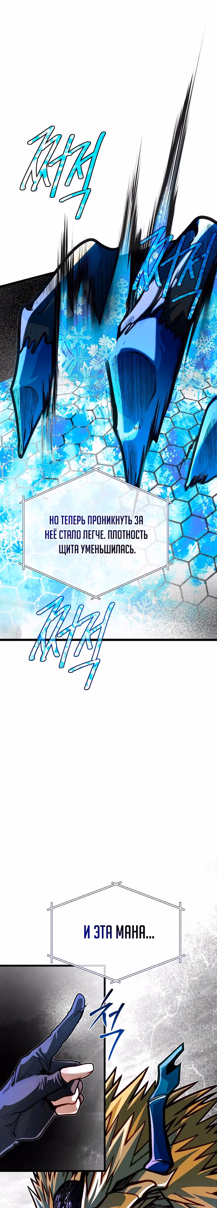 Младший брат погибшего героя — Том 2 · Глава 74, страница 7