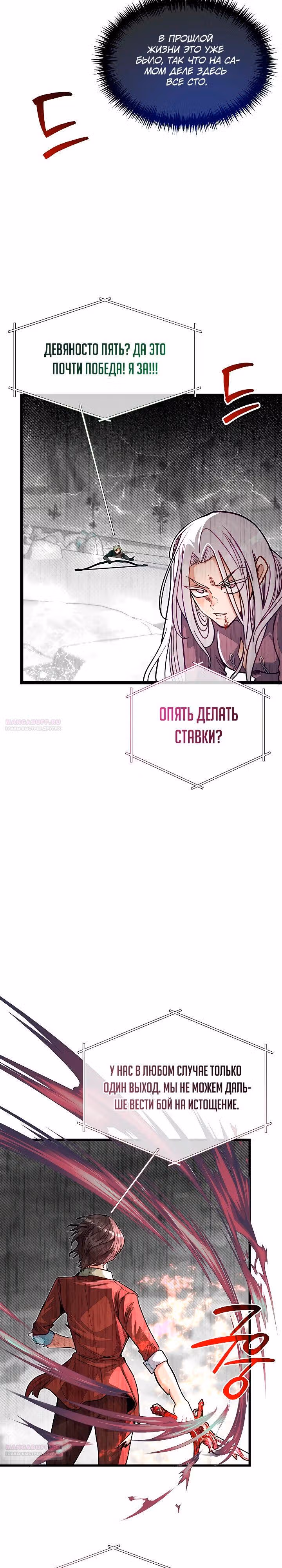 Младший брат погибшего героя — Том 2 · Глава 74, страница 10
