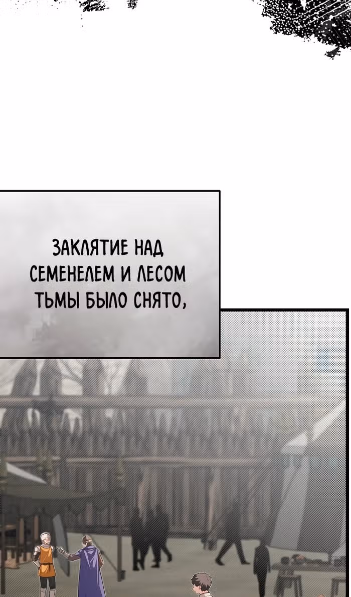 Младший брат погибшего героя — Том 3 · Глава 96, страница 3