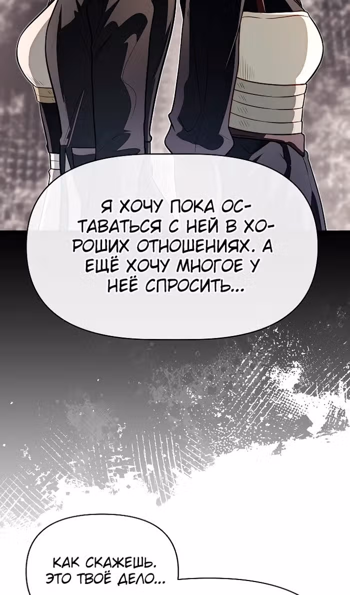Младший брат погибшего героя — Том 3 · Глава 96, страница 50