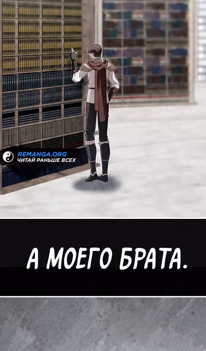 Младший брат погибшего героя — Том 3 · Глава 96, страница 61
