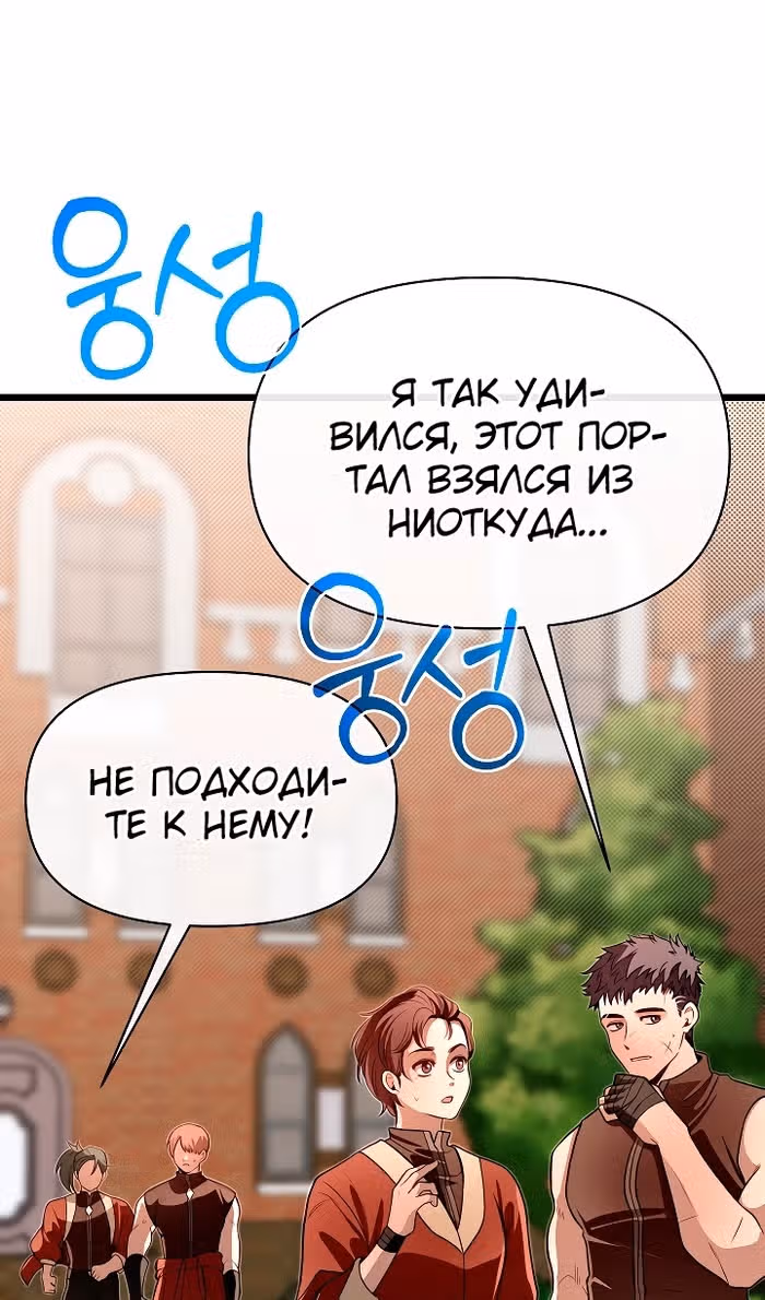 Младший брат погибшего героя — Том 3 · Глава 96, страница 67