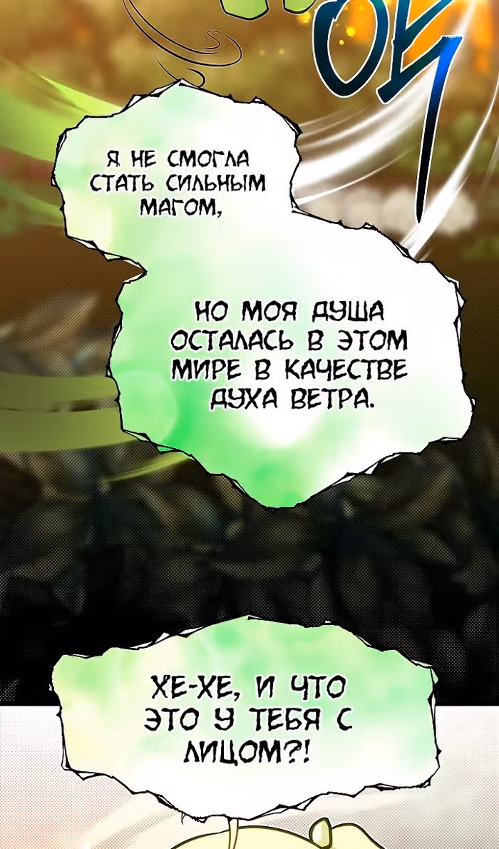 Младший брат погибшего героя — Том 3 · Глава 96, страница 82