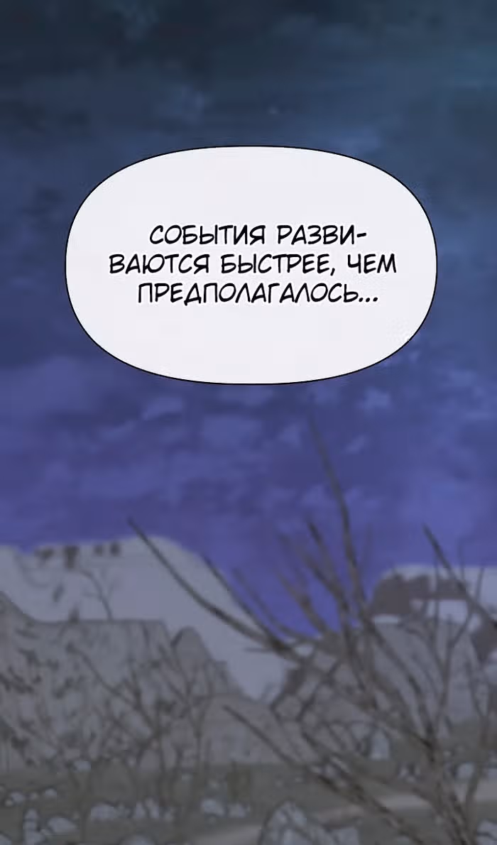 Младший брат погибшего героя — Том 3 · Глава 96, страница 99