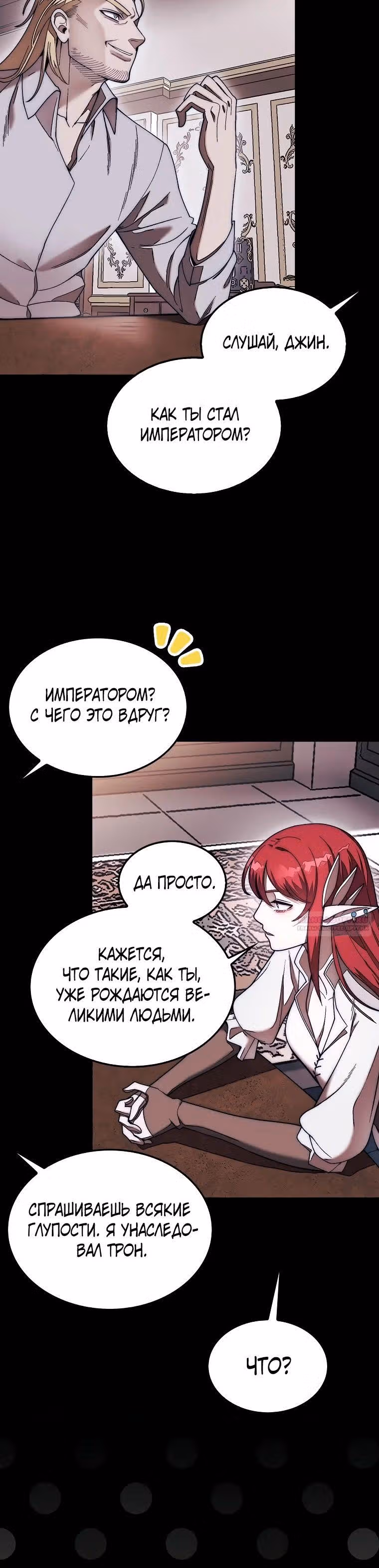 31-я фигура переворачивает доску вверх дном — Том 1 · Глава 53, страница 24