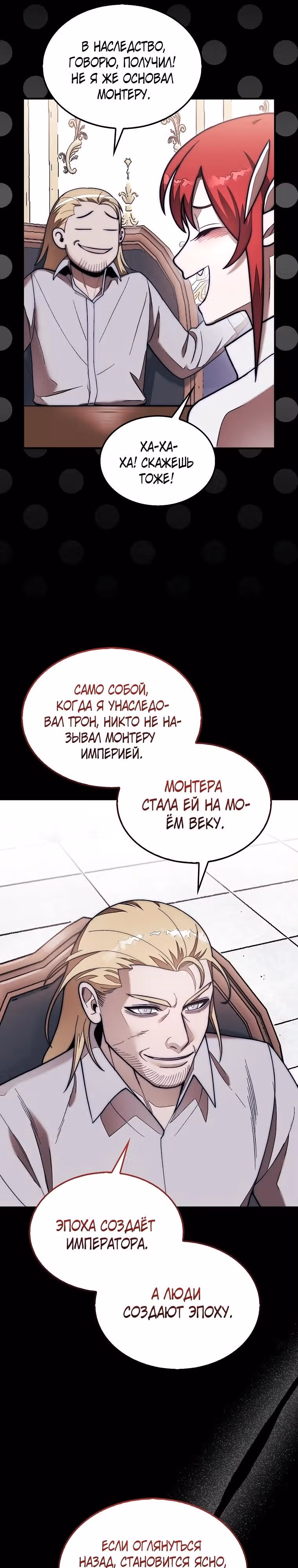 31-я фигура переворачивает доску вверх дном — Том 1 · Глава 53, страница 25