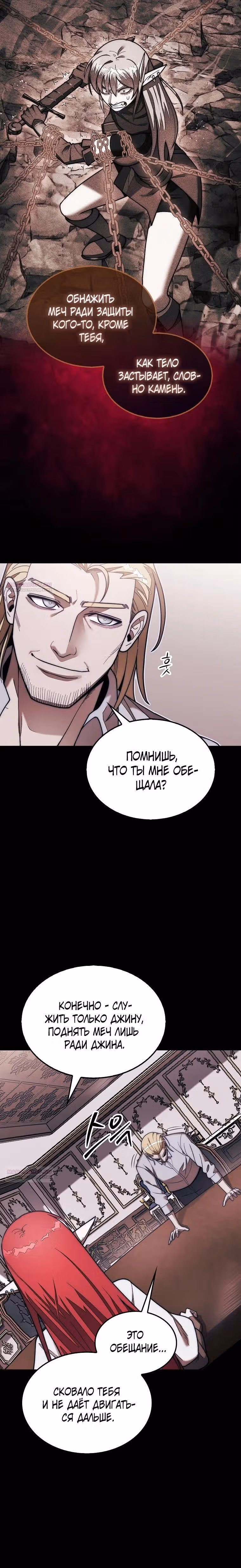31-я фигура переворачивает доску вверх дном — Том 1 · Глава 53, страница 28