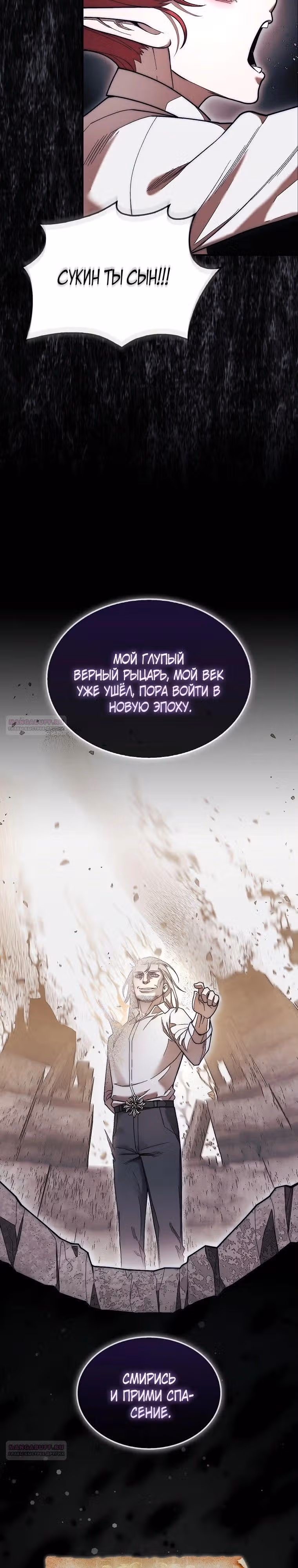 31-я фигура переворачивает доску вверх дном — Том 1 · Глава 53, страница 32
