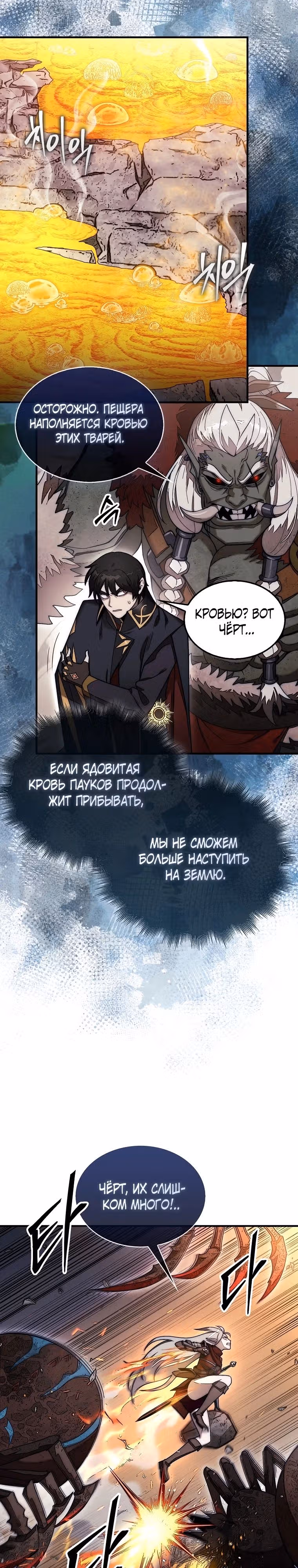 31-я фигура переворачивает доску вверх дном — Том 1 · Глава 53, страница 9