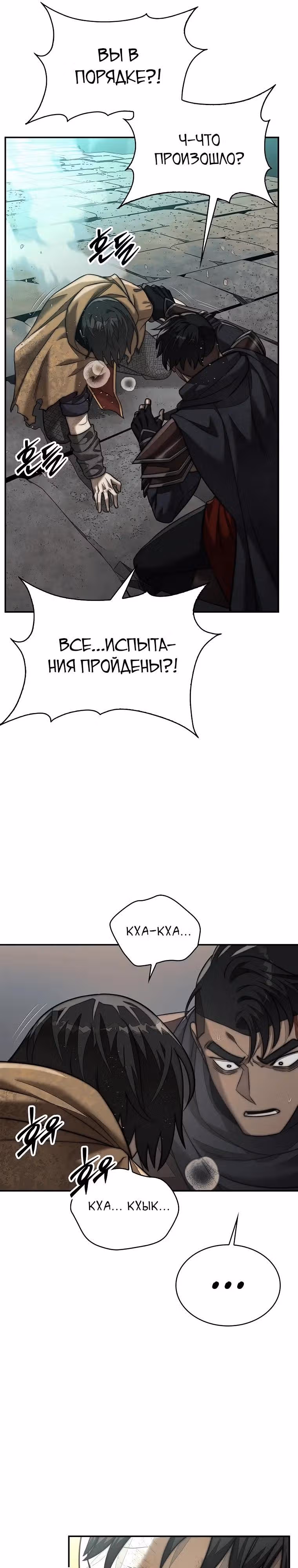 31-я фигура переворачивает доску вверх дном — Том 1 · Глава 98, страница 11