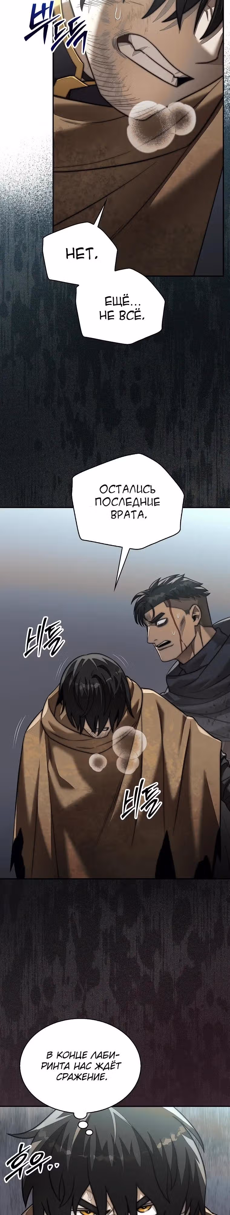 31-я фигура переворачивает доску вверх дном — Том 1 · Глава 98, страница 12