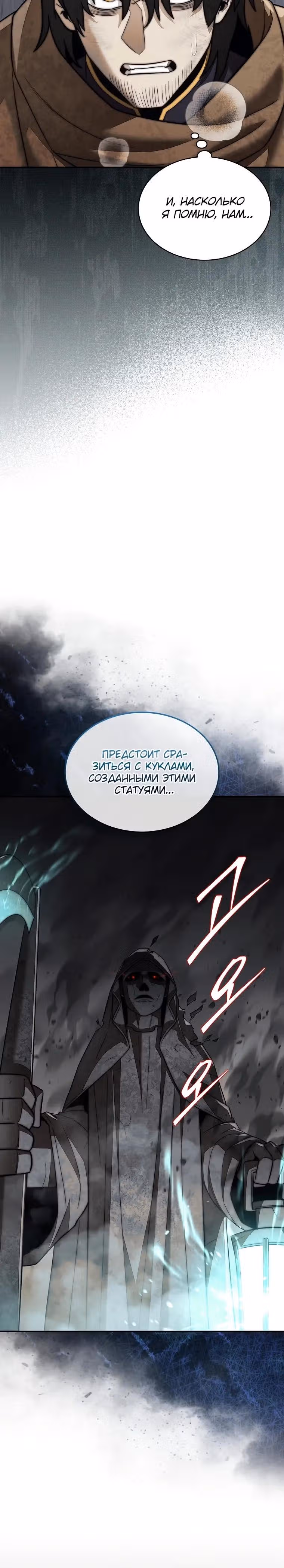 31-я фигура переворачивает доску вверх дном — Том 1 · Глава 98, страница 13