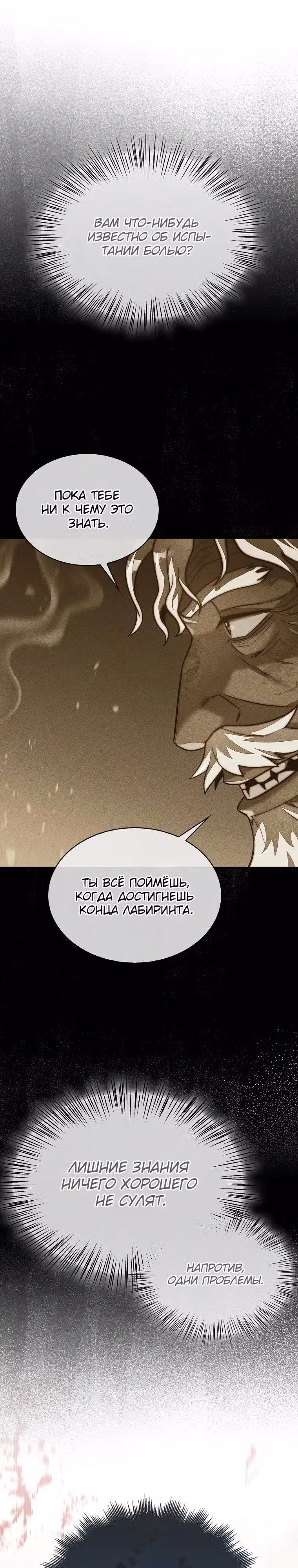 31-я фигура переворачивает доску вверх дном — Том 1 · Глава 98, страница 17