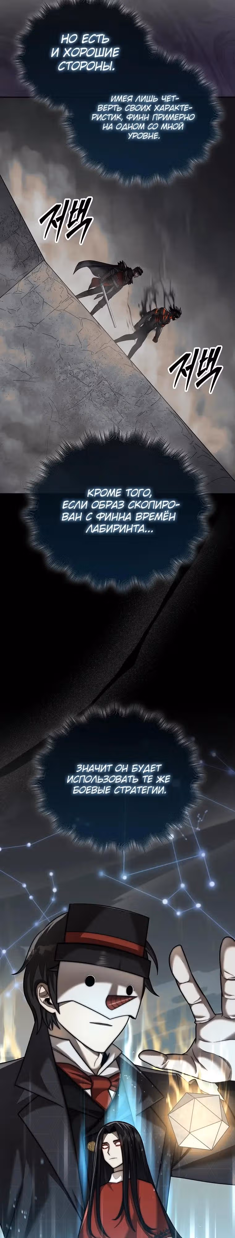 31-я фигура переворачивает доску вверх дном — Том 1 · Глава 98, страница 23