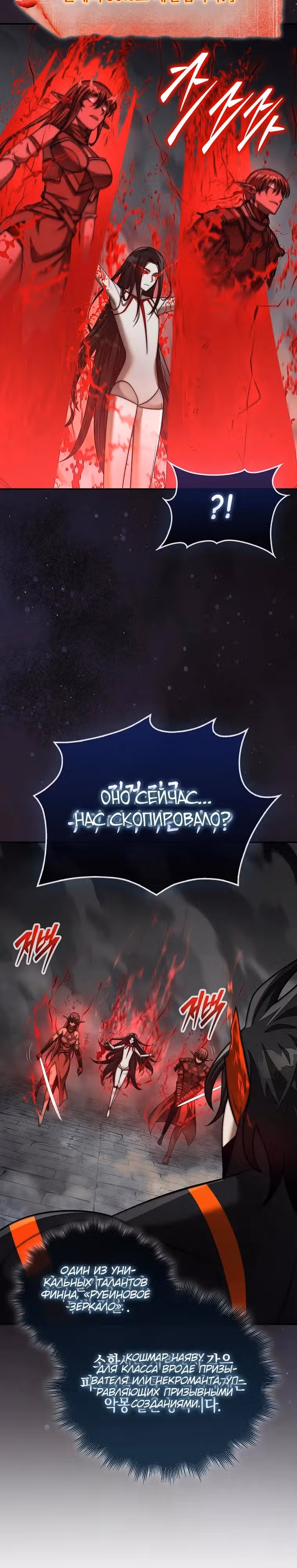 31-я фигура переворачивает доску вверх дном — Том 1 · Глава 98, страница 32
