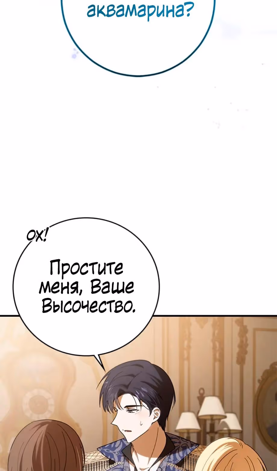 Моему дорогому тирану — Том 1 · Глава 35, страница 40