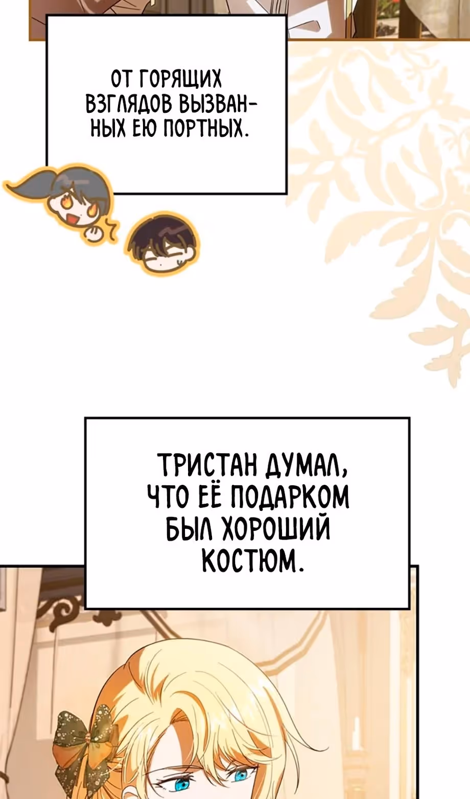 Моему дорогому тирану — Том 1 · Глава 35, страница 8