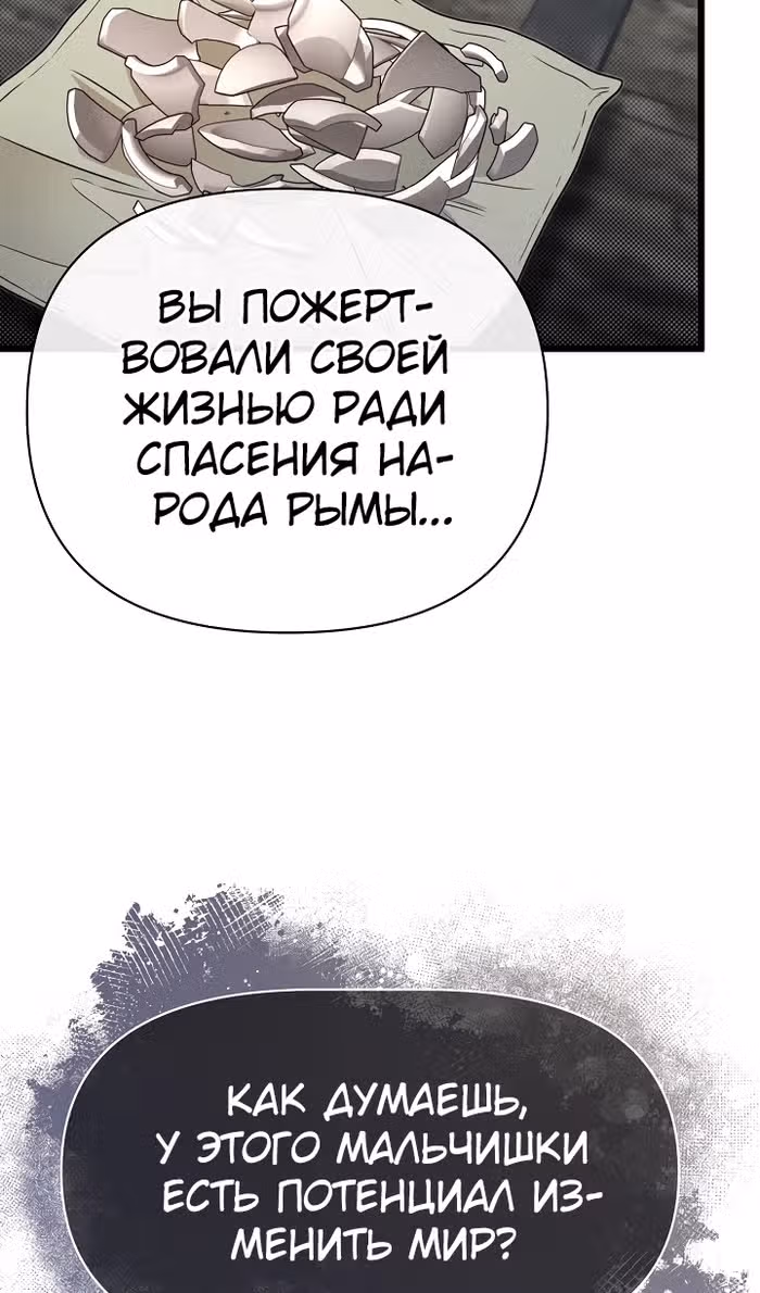 Младший брат погибшего героя — Том 3 · Глава 105, страница 54