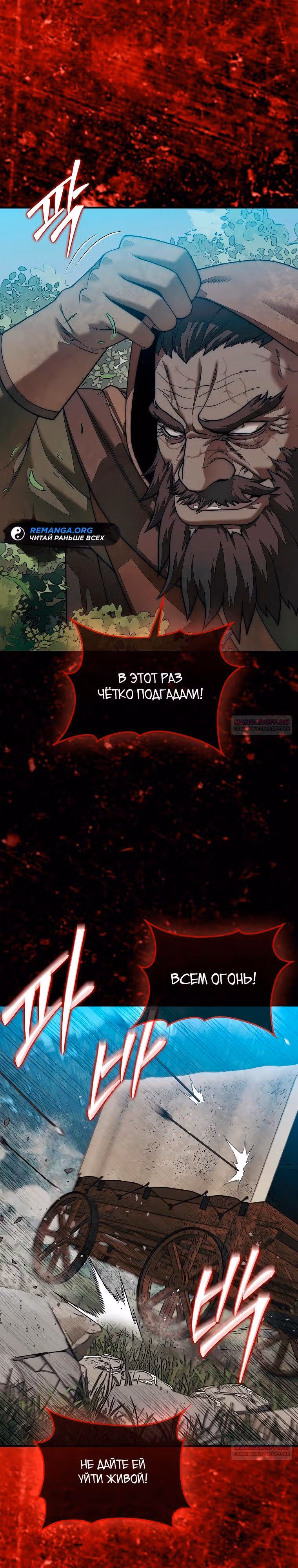 31-я фигура переворачивает доску вверх дном — Том 1 · Глава 78, страница 2