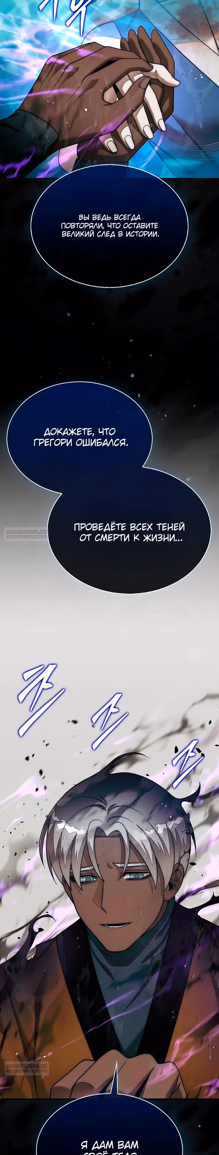 31-я фигура переворачивает доску вверх дном — Том 1 · Глава 78, страница 12