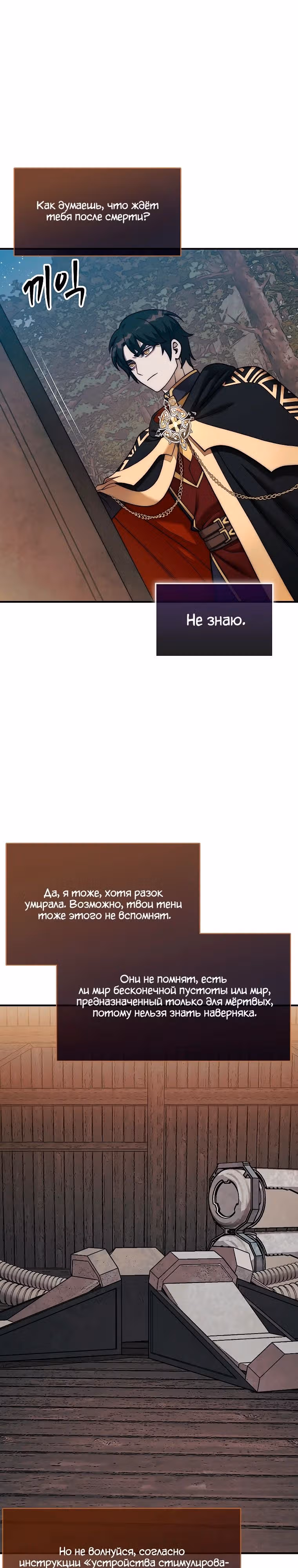 31-я фигура переворачивает доску вверх дном — Том 1 · Глава 78, страница 21