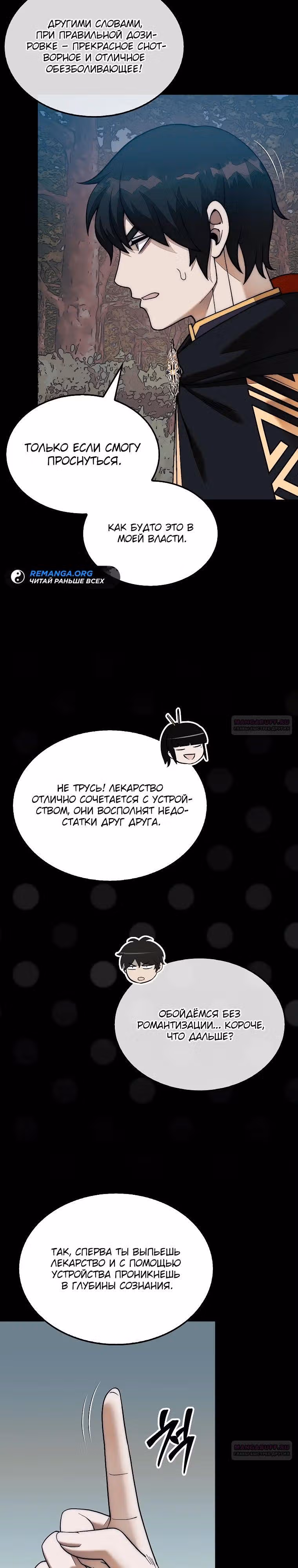 31-я фигура переворачивает доску вверх дном — Том 1 · Глава 78, страница 24