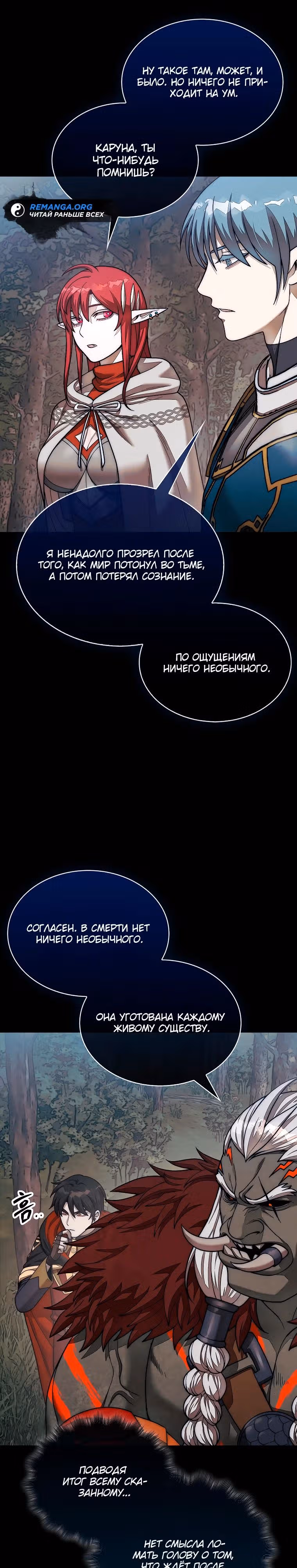31-я фигура переворачивает доску вверх дном — Том 1 · Глава 78, страница 31