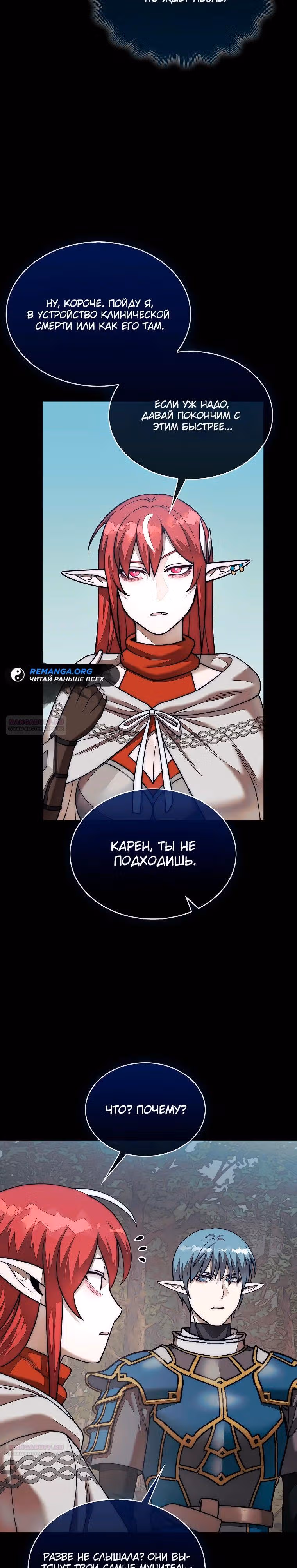 31-я фигура переворачивает доску вверх дном — Том 1 · Глава 78, страница 32