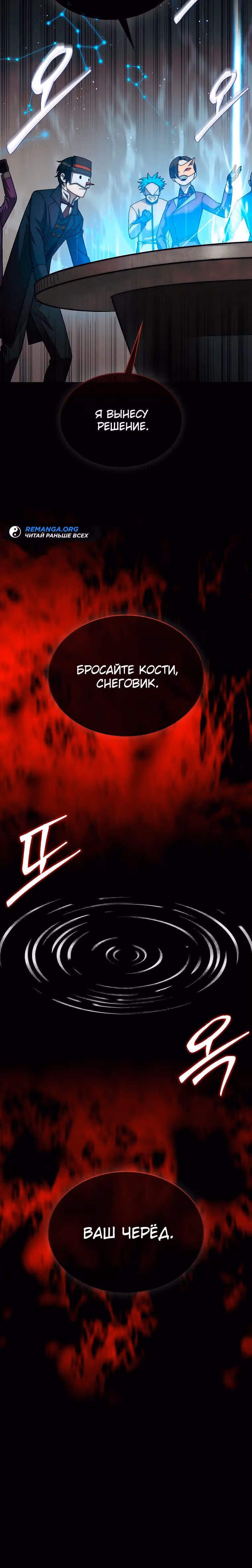31-я фигура переворачивает доску вверх дном — Том 1 · Глава 78, страница 43