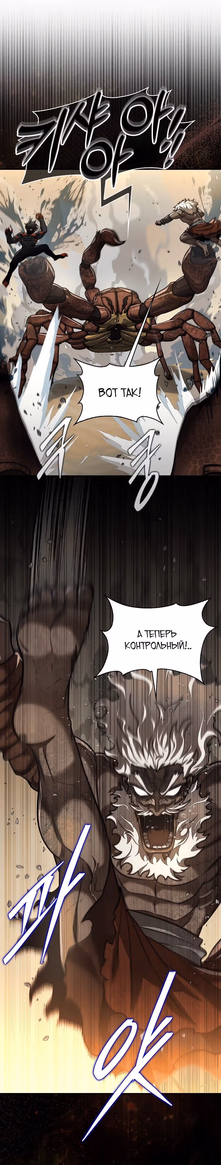 31-я фигура переворачивает доску вверх дном — Том 1 · Глава 95, страница 11