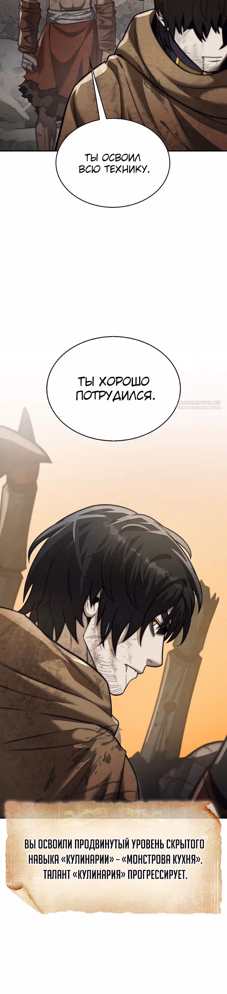 31-я фигура переворачивает доску вверх дном — Том 1 · Глава 95, страница 34