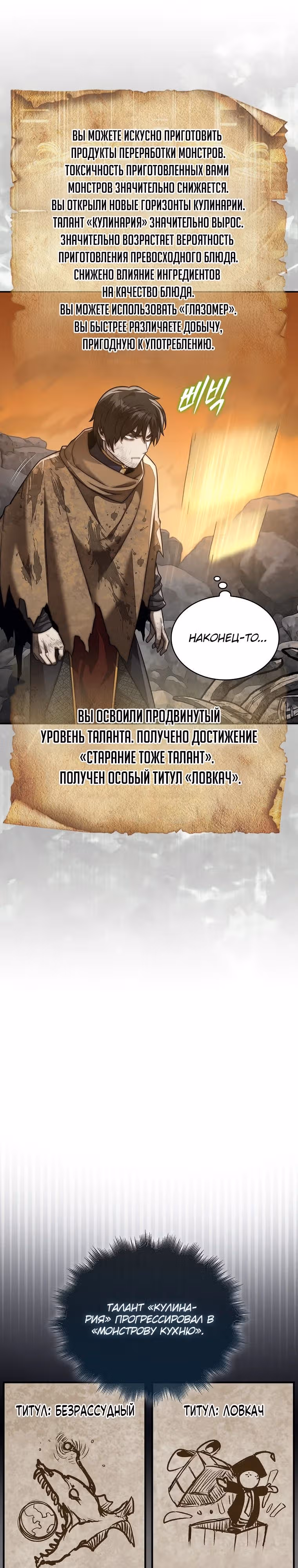 31-я фигура переворачивает доску вверх дном — Том 1 · Глава 95, страница 35
