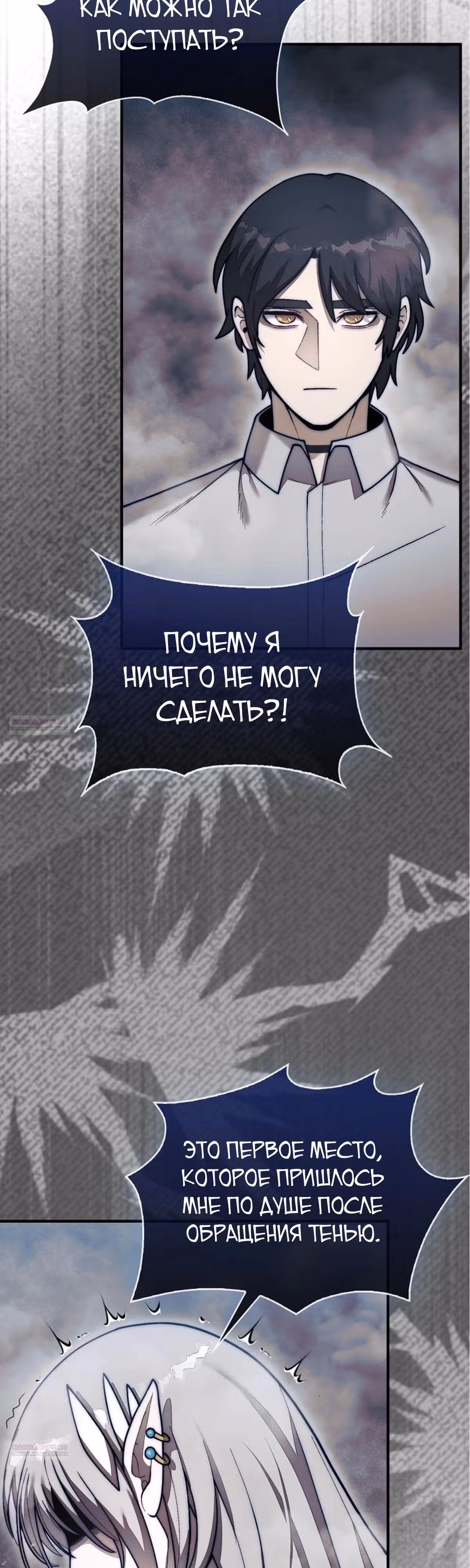 31-я фигура переворачивает доску вверх дном — Том 1 · Глава 58, страница 18