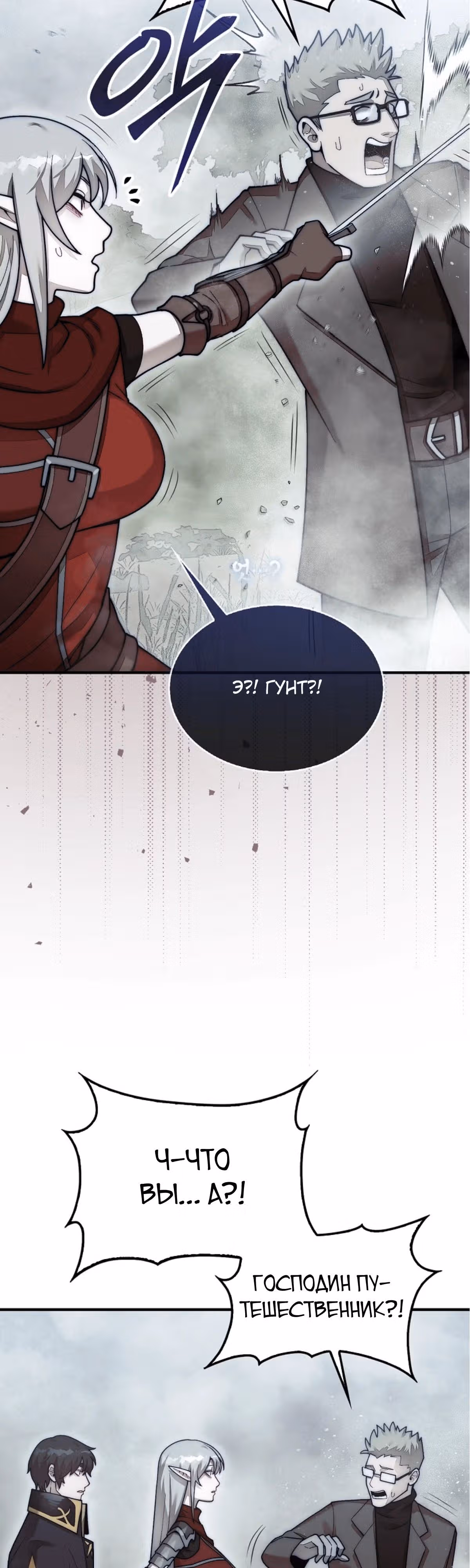 31-я фигура переворачивает доску вверх дном — Том 1 · Глава 58, страница 39
