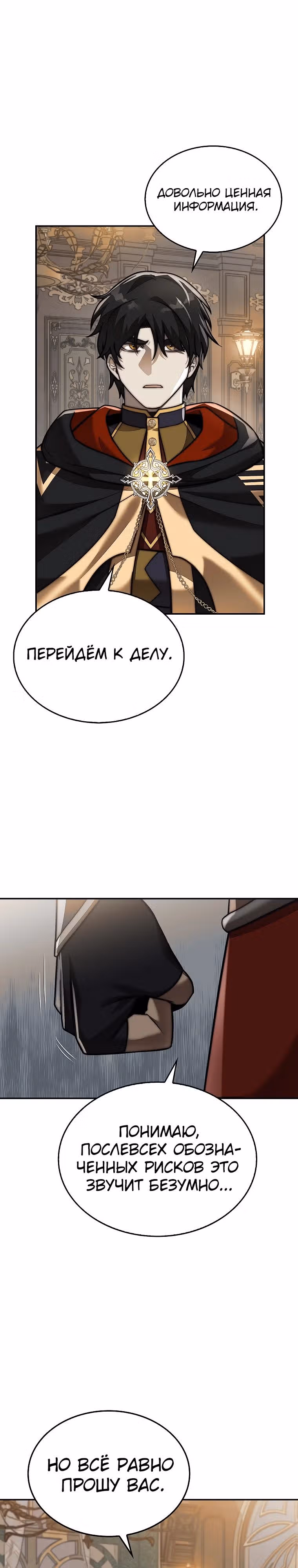 31-я фигура переворачивает доску вверх дном — Том 1 · Глава 90, страница 12