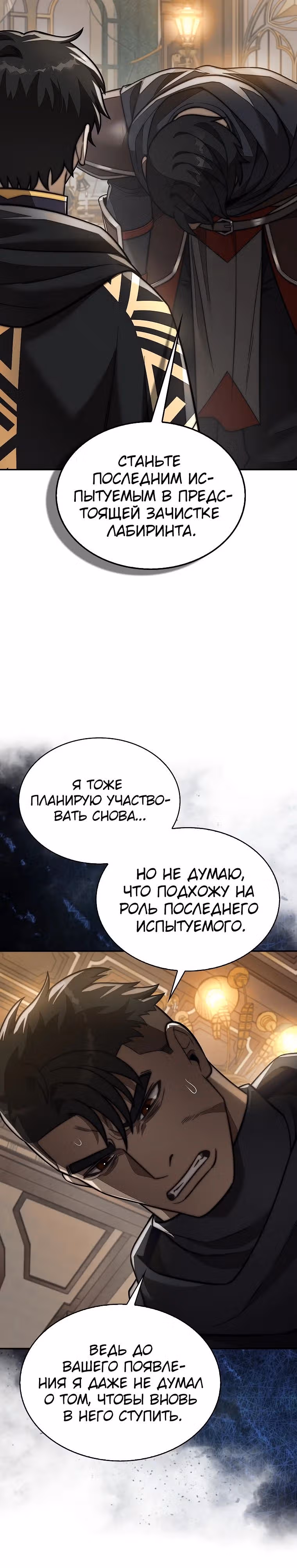 31-я фигура переворачивает доску вверх дном — Том 1 · Глава 90, страница 13