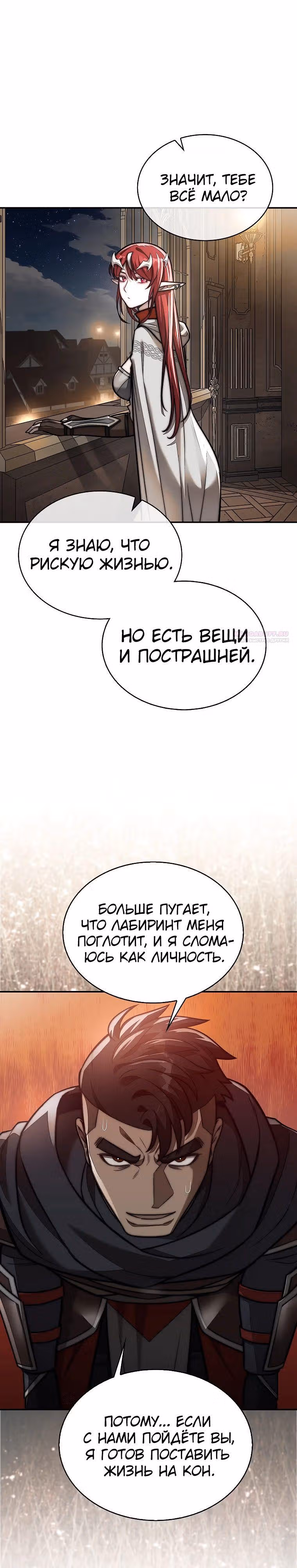 31-я фигура переворачивает доску вверх дном — Том 1 · Глава 90, страница 14