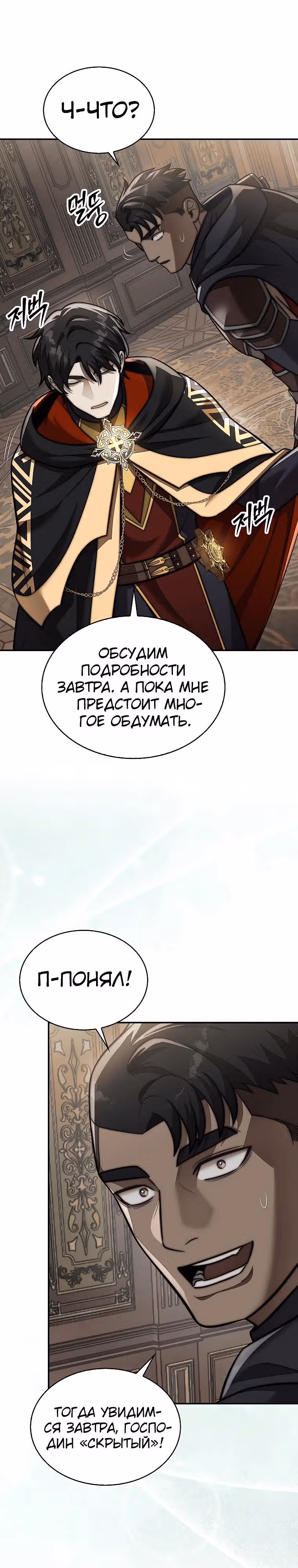 31-я фигура переворачивает доску вверх дном — Том 1 · Глава 90, страница 16