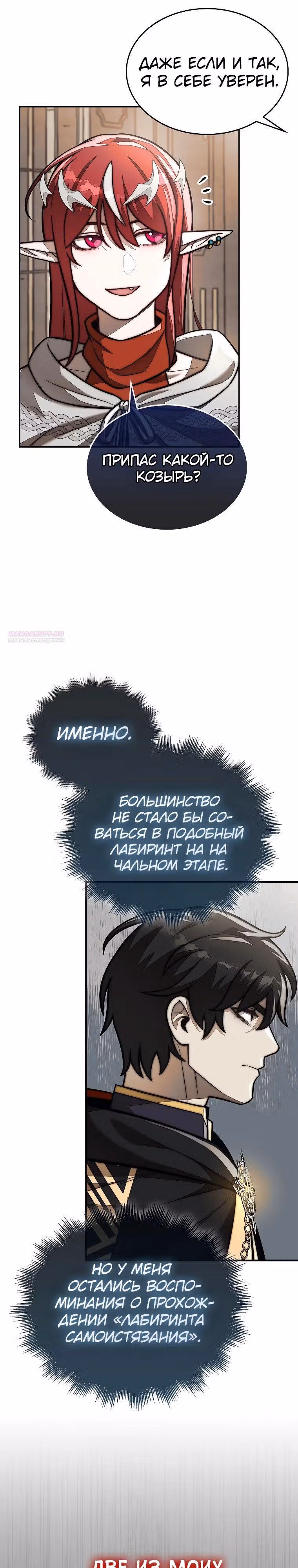 31-я фигура переворачивает доску вверх дном — Том 1 · Глава 90, страница 18