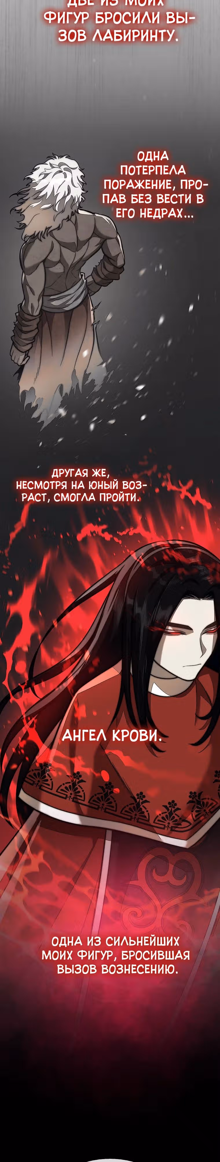 31-я фигура переворачивает доску вверх дном — Том 1 · Глава 90, страница 19