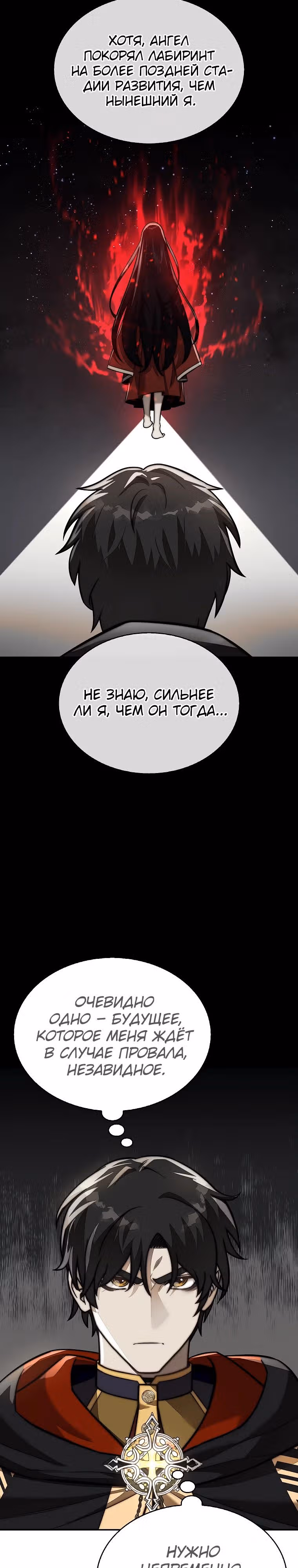 31-я фигура переворачивает доску вверх дном — Том 1 · Глава 90, страница 20
