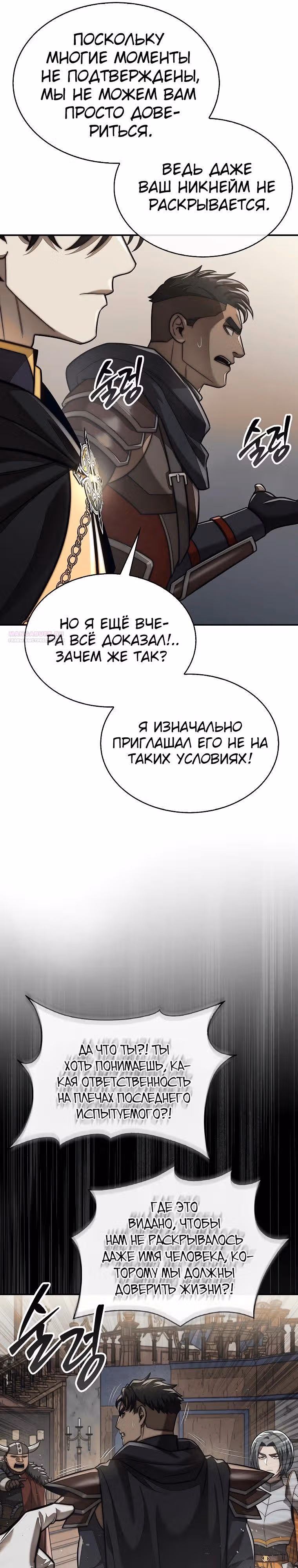 31-я фигура переворачивает доску вверх дном — Том 1 · Глава 90, страница 30
